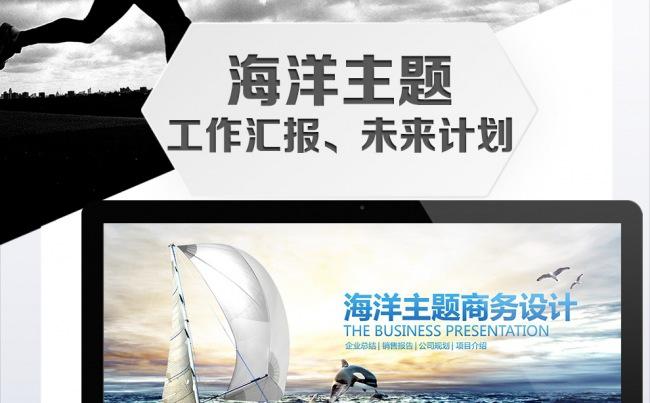 【海洋主题】总结汇报团队规划PPT设计缩略图