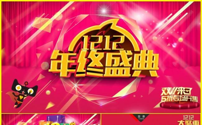 2017淘宝天猫双十一活动策划双11促销方案书PPT缩略图