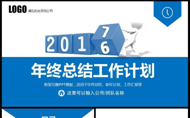 2017全新年终总结工作计划PPT模板素材下载缩略图