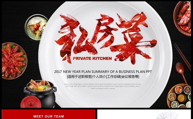 高档酒店餐饮美食私房菜年夜饭中餐厅介绍PPT模板素材下载缩略图