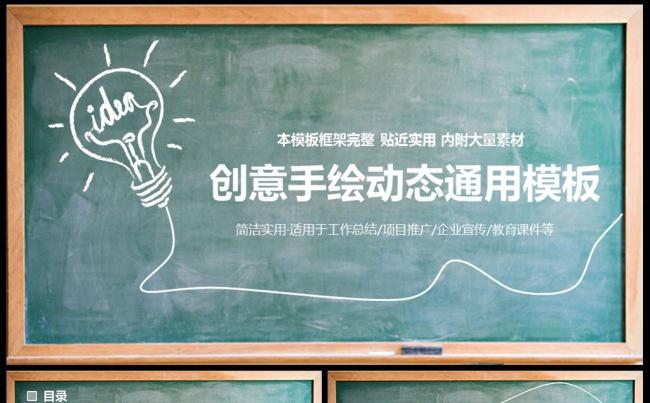 2017手绘简洁商务通用工作总结PPT模板素材下载缩略图