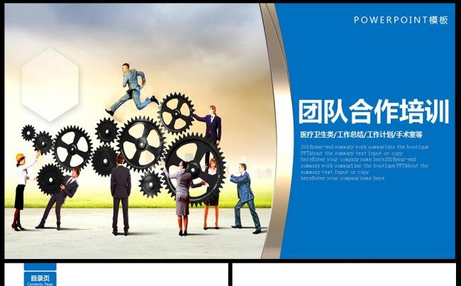 团队建设项目部门工作总结商务PPT模板素材下载缩略图