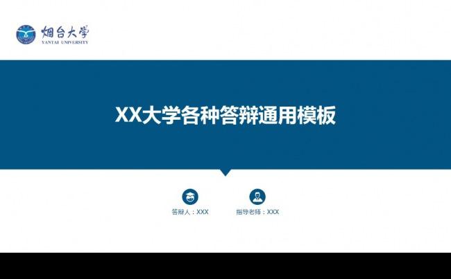 毕业答辩ppt通用模板缩略图