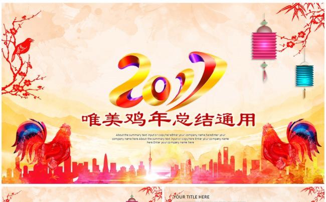 2017鸡年年终总结新年计划述职报告公司年会答谢晚宴PPT缩略图