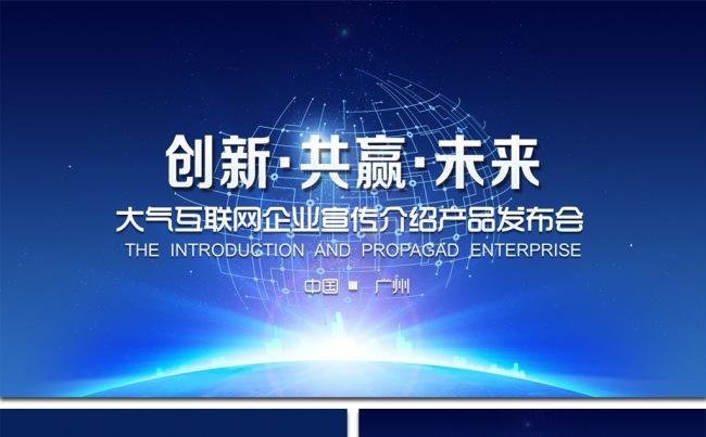 大气星空企业宣传介绍产品发布ppt模板缩略图