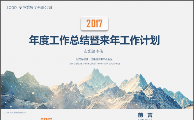 【SNOW】冬季主题小清新动态工作汇报缩略图