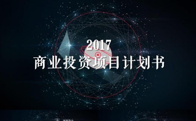 极简策划方案IOS框架完整创业融资计划书公司简介商业路演策划缩略图