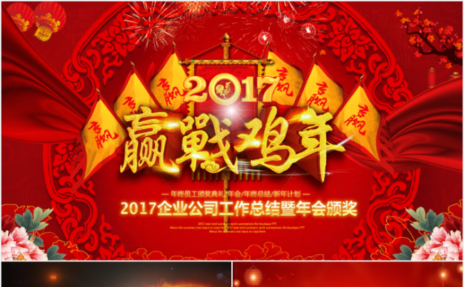 赢战2017企业年会颁奖晚会PPT模板缩略图