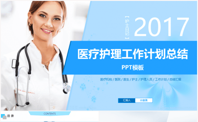 护士日记医疗护理工作汇报总结计划PPT模板缩略图