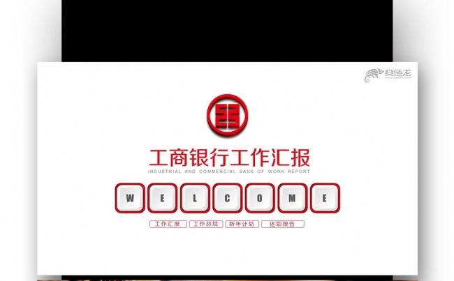 【壹德】项目 述职报告银行 储蓄 投资 理财 金融 年终总结缩略图