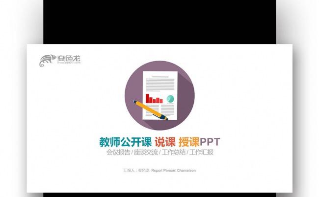 【壹德】炫彩扁平 教育说课 公开课 网络授课 培训课件PPT缩略图