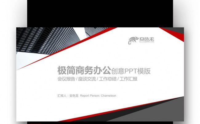 【壹德】黑红色极简商务办公 工作会议报告总结 商业计划PPT缩略图