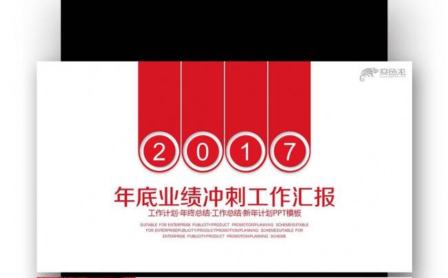 【壹德】  简洁 公司 企业 鸡年  年终总结 年终行政总结缩略图