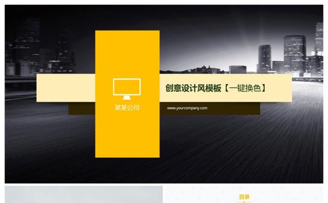 创意简约黄色企业宣传类PPT模板缩略图