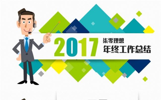 【柒零理想】简约方块拼接个人工作总结工作计划ppt模板缩略图