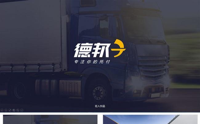 【狂人作品】德邦物流快递公司工作汇报年终总结ppt缩略图