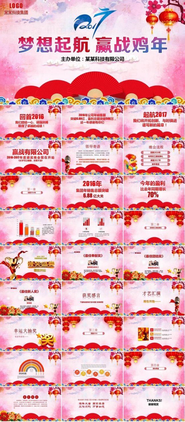 大气2017鸡年企业年会PPT 优秀员工颁奖 颁奖仪式 晚会