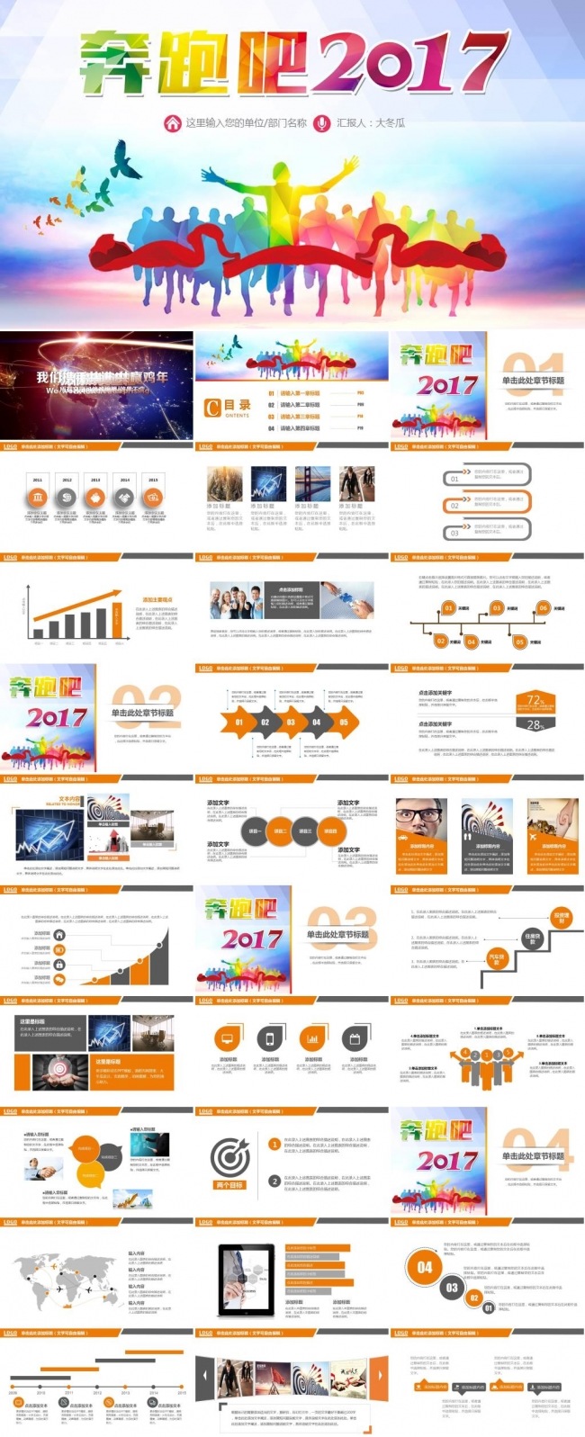 奔跑吧2017总结PPT 2016年终总结 新年计划工作总结