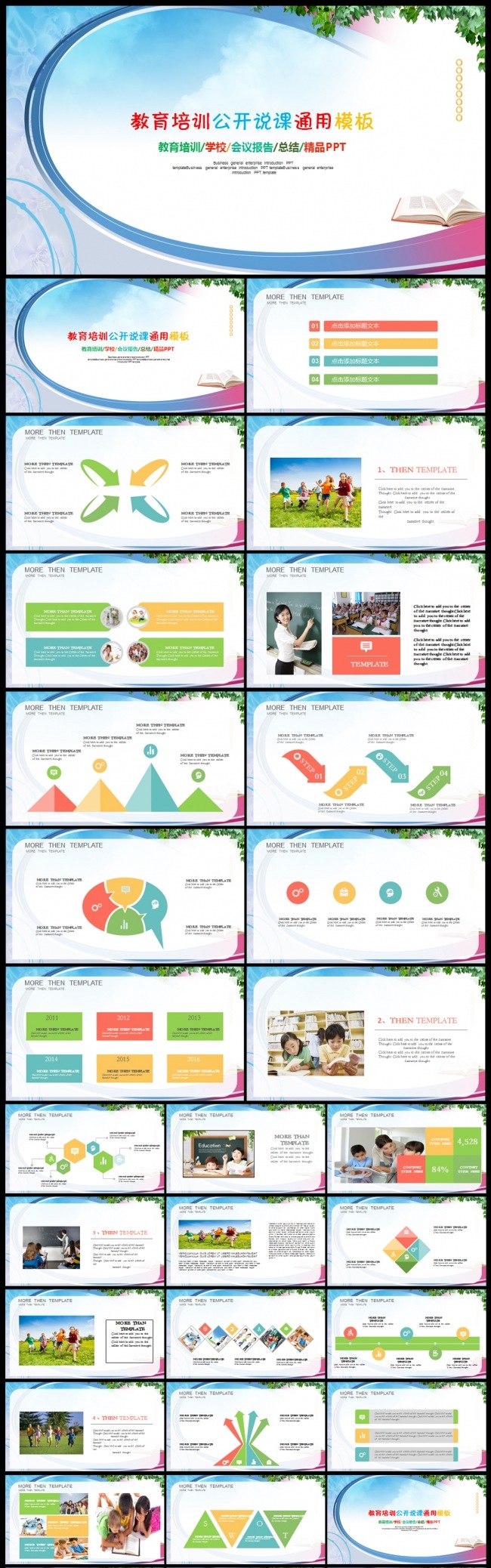 2017工作计划教育培训教师公开说课通用PPT模板