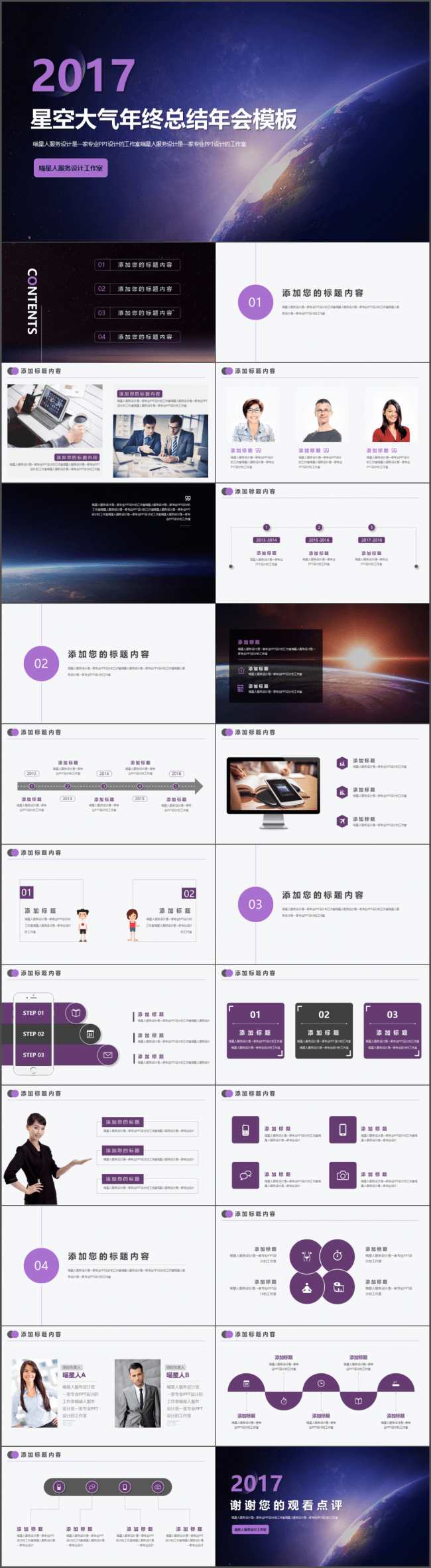 【星空商务】公司年会工作总结业务发展工作计划公司发展思路模板