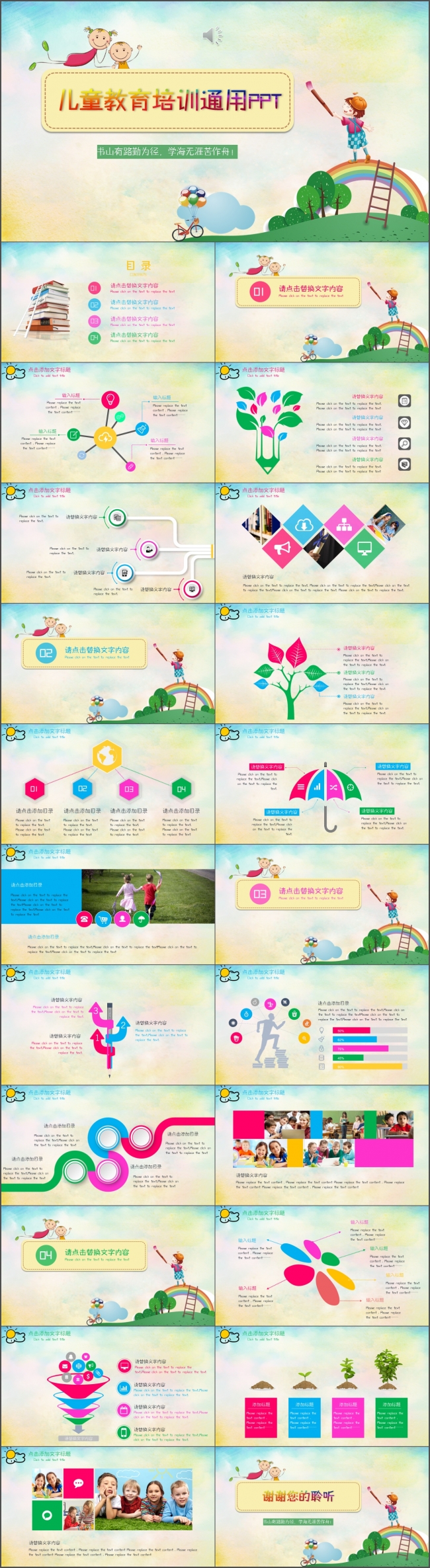 【时光】儿童教育培训通用PPT
