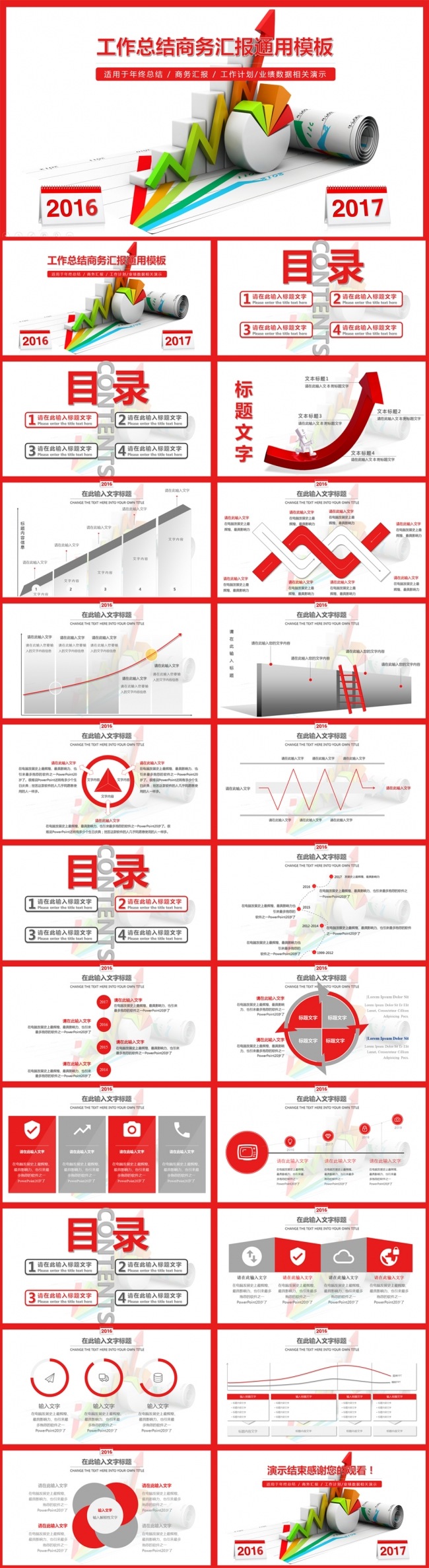 简约实用工作总结商务汇报数据统计分析报告PPT模板