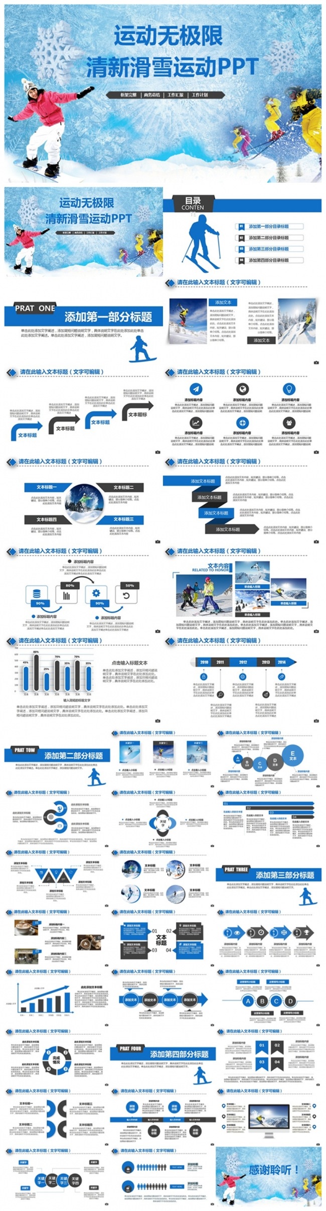 【运动无极限】精美滑雪运动滑雪场滑雪培训PPT