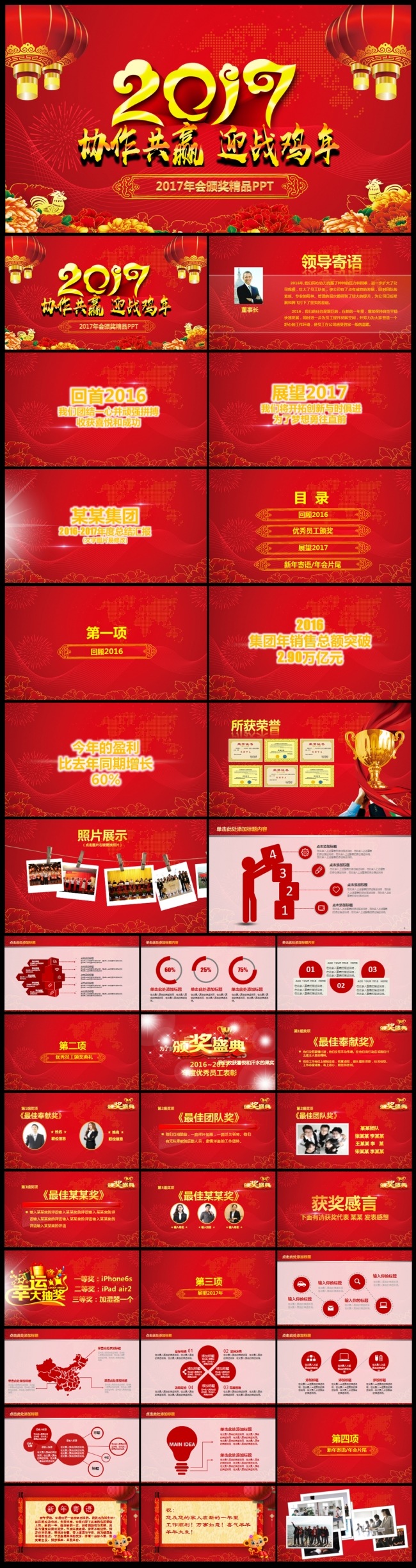 红色2017工作计划年会誓师大会颁奖典礼精品PPT