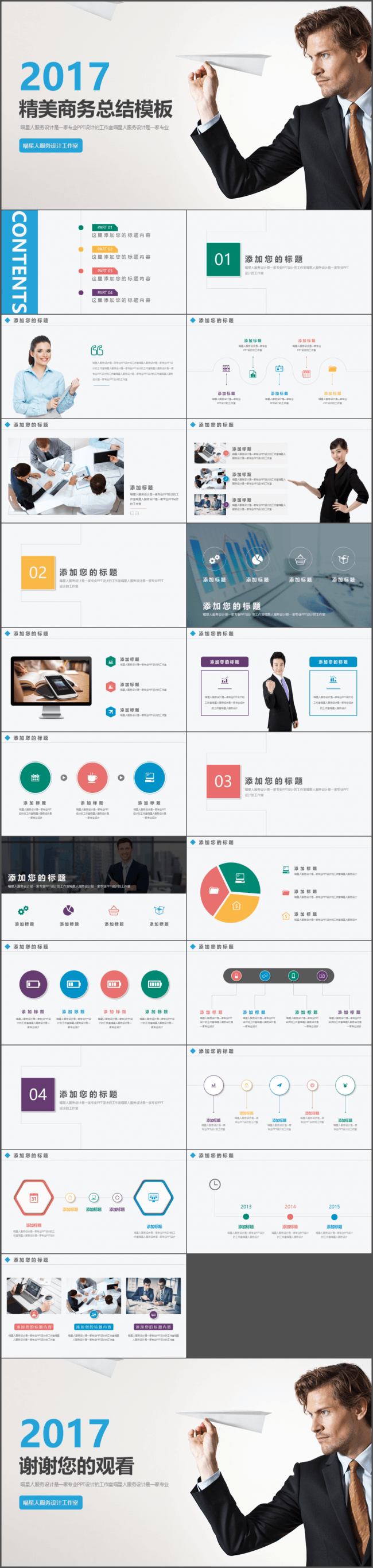 【精美商务】2017年度工作总结商务汇报公司年会总结述职模板