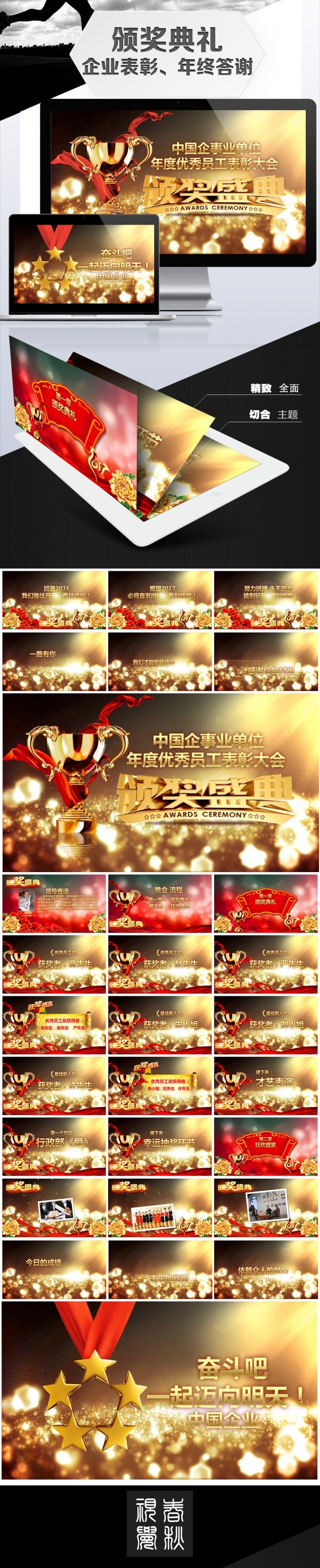 【结构完整】2017精美华丽企事业颁奖典礼PPT设计
