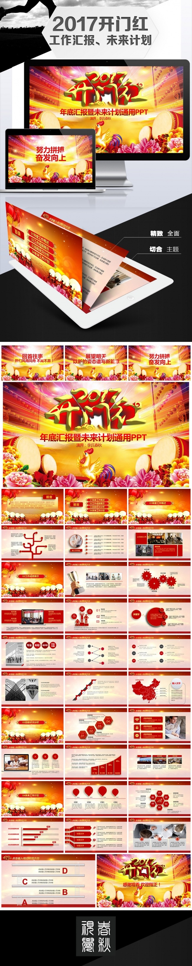 震撼大气2017企事业年会通用PPT设计
