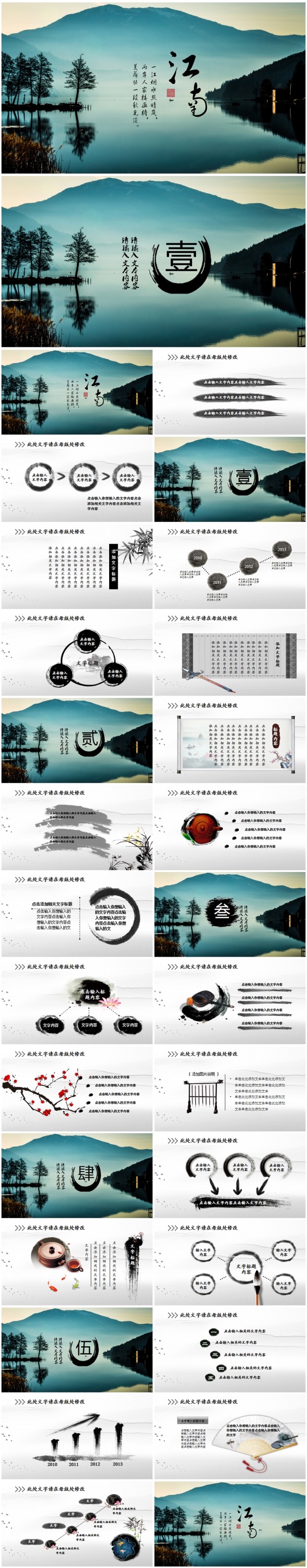 水墨古韵江南中国风古建筑艺术文化教育中国风动态PPT模板