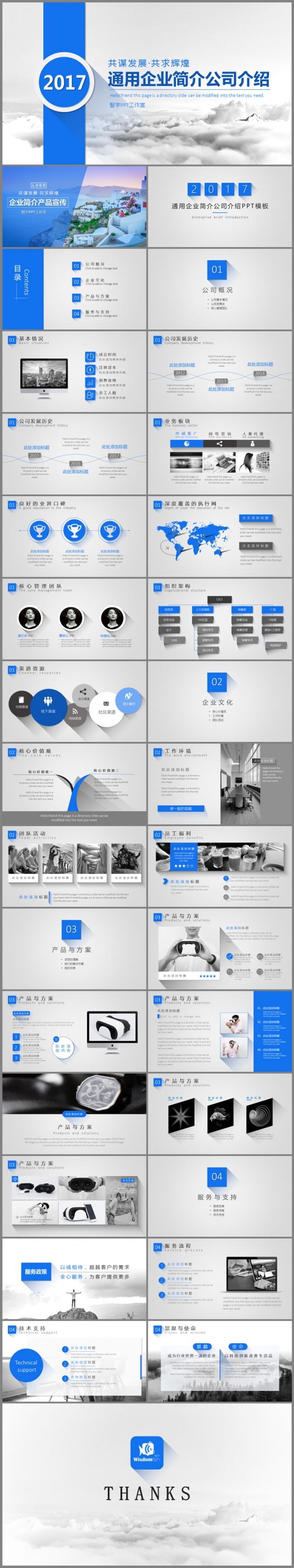 【智宇】企业简介公司介绍产品宣传长阴影蓝色ppt模板一键换色