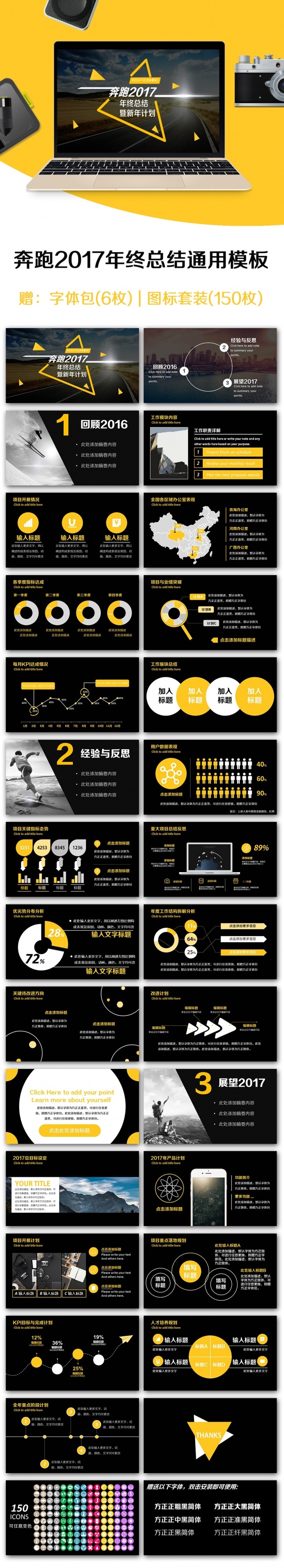 2017奔跑主题年终工作总结工作计划商务通用扁平PPT模板