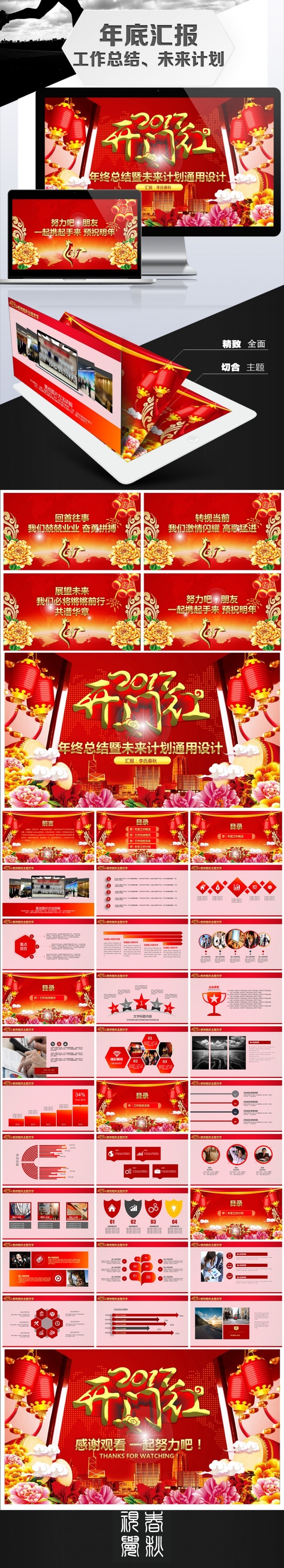 2017温暖喜庆总结汇报通用PPT