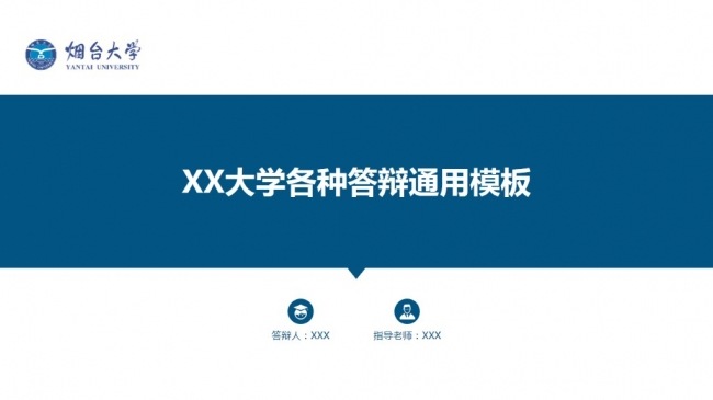毕业答辩ppt通用模板