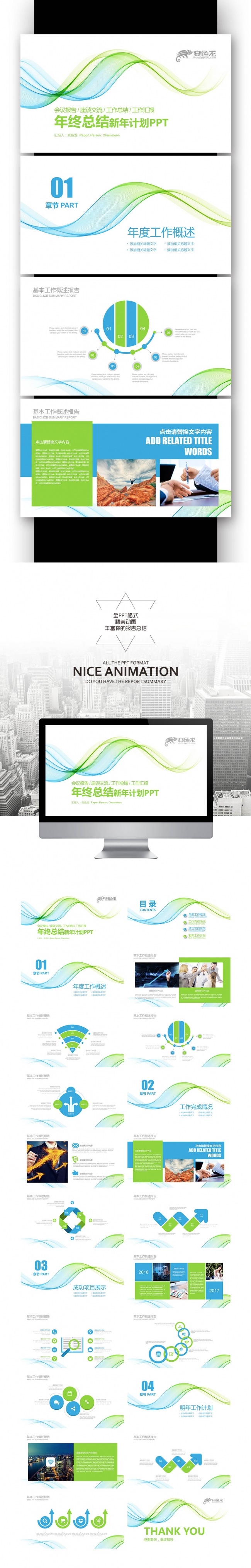 【壹德】蓝绿色曲线创意 年终总结 工作汇报 新年计划PPT