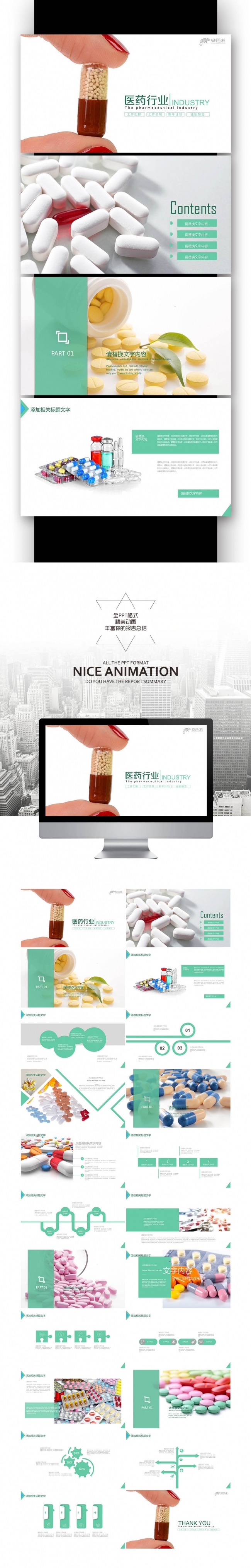 【壹德】创意胶囊药品 生物医药 科技医疗 医院医学专业PPT