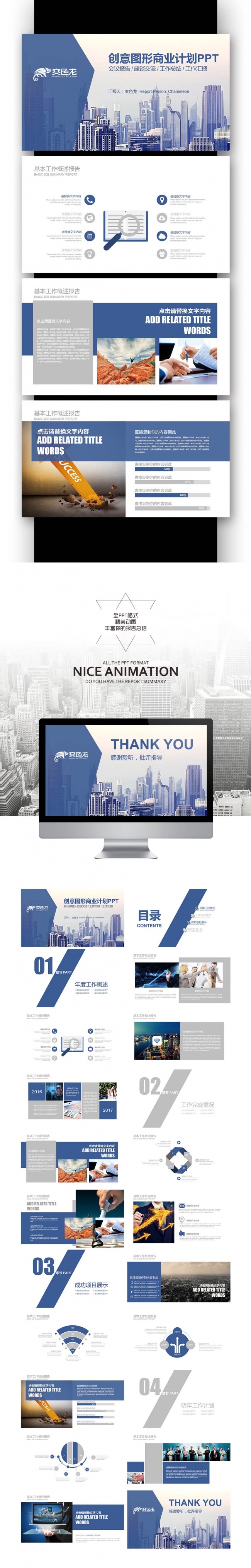【壹德】蓝灰色商务创意 年终总结 工作汇报 商业计划书PPT