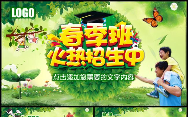 39p春季班招生教育培训课件介绍PPT缩略图