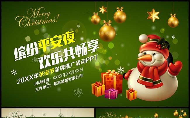 43P圣诞节平安夜活动主题PPT缩略图