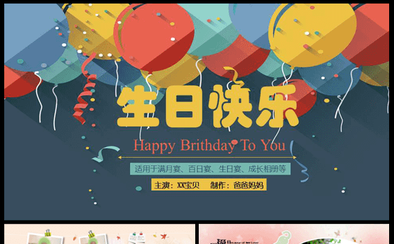 可爱宝宝快乐成长童年PPT电子相册缩略图