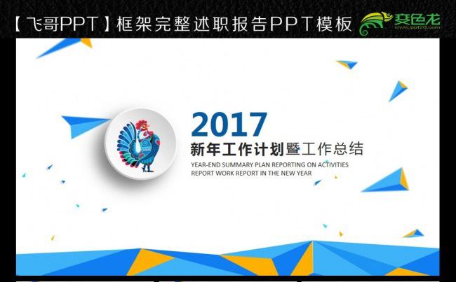 动感微立体2017ppt模板缩略图