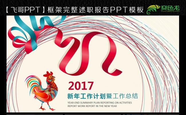 红色喜庆2017ppt模板缩略图