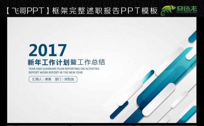 【飞哥PPT】蓝色唯美微立体商务ppt缩略图