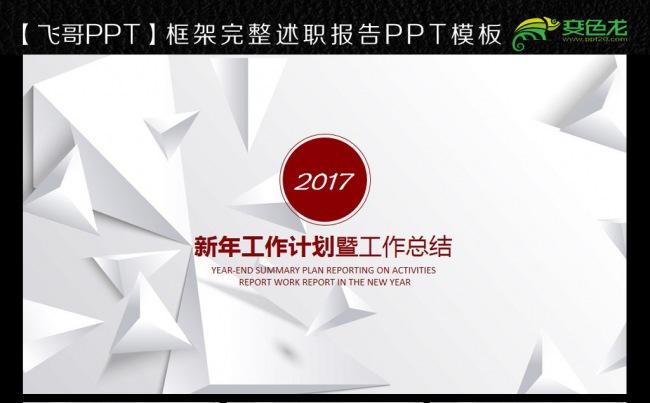 红色大气2017微立体ppt模板缩略图