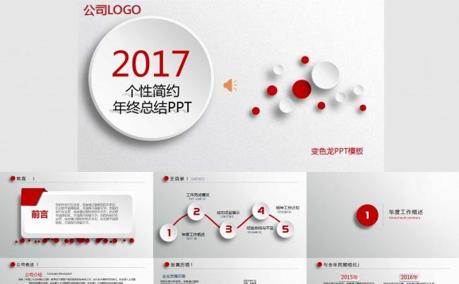 （激情红色微粒体）时尚商务风2017年终总结PPT模板缩略图