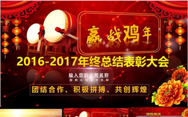2016红色大气企业年终总结大会年会PPT模板缩略图