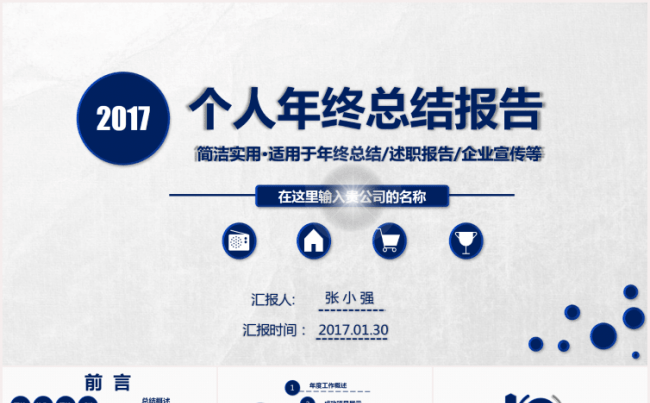 蓝色简约框架完整年终工作总结计划PPT模板缩略图