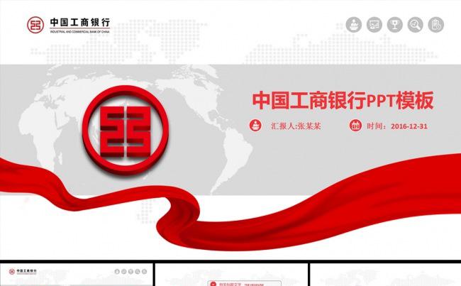 精美中国工商银行工作总结汇报PPT模板缩略图